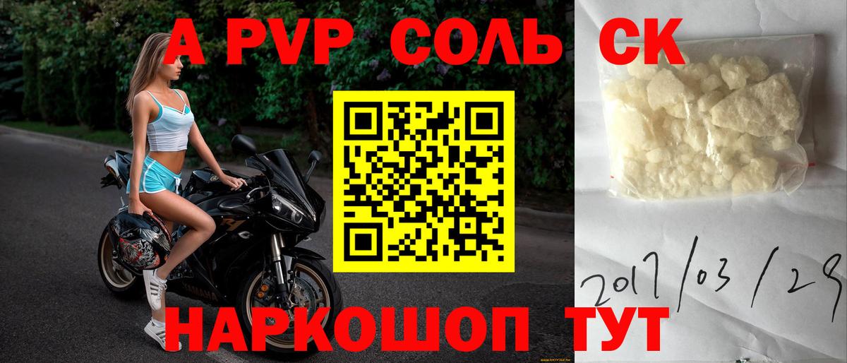 A-PVP VHQ  Альфа ПВП Соль  Сосновоборск  A PVP Соль  Вход с VPN 