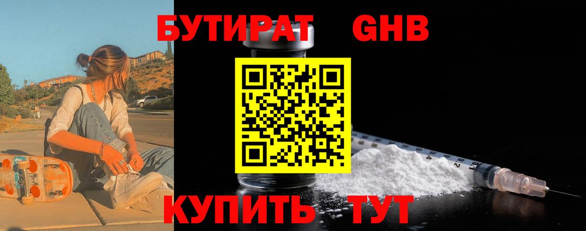 Сосновоборск  БУТИРАТ  Вход с VPN  Бутират Butirat 