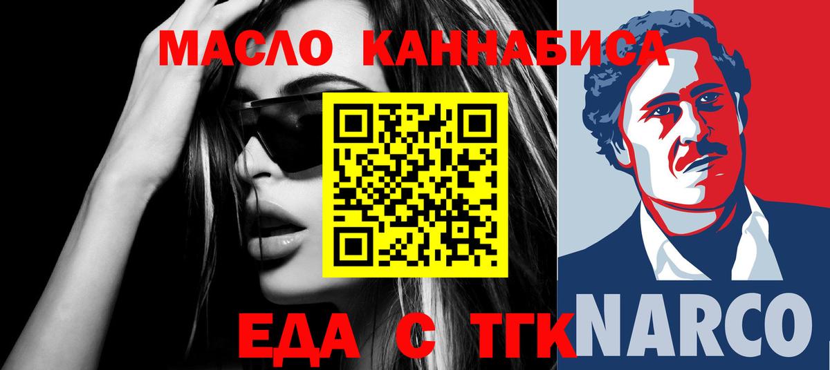 Еда ТГК марихуана  Вход с VPN  Сосновоборск 