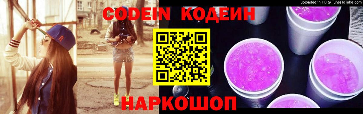 Codein напиток Lean (лин)  Вход с VPN  Сосновоборск  Codein Purple Drank 