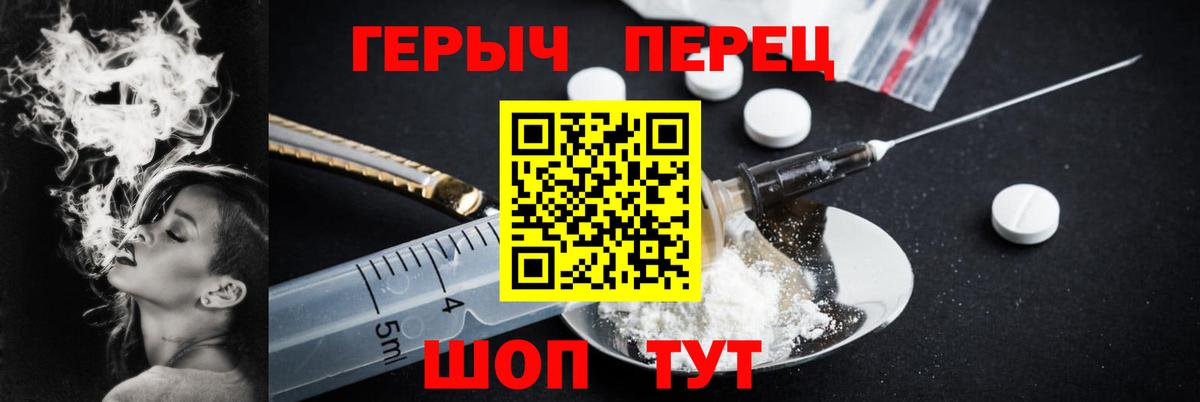 Героин Heroin Сосновоборск
