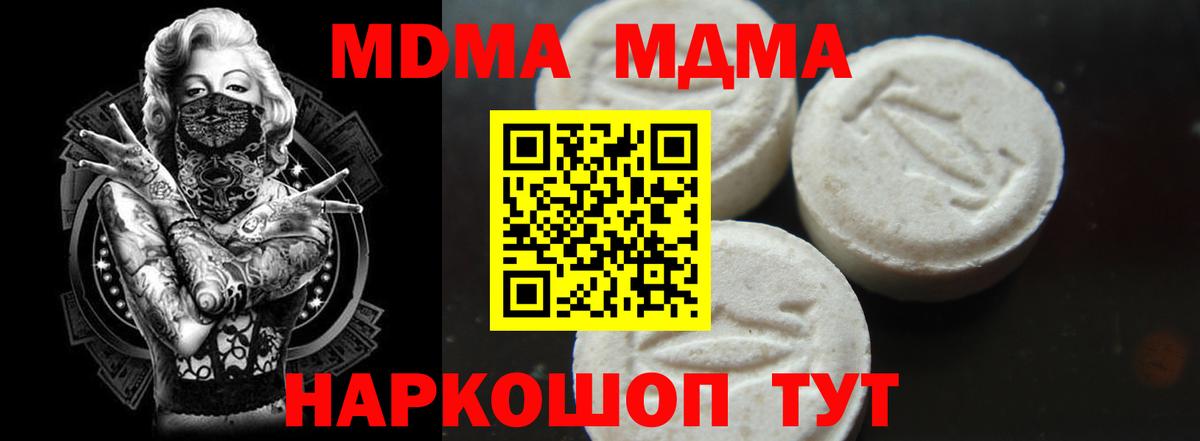 МДМА молли  Вход с VPN  Сосновоборск  МДМА Molly 