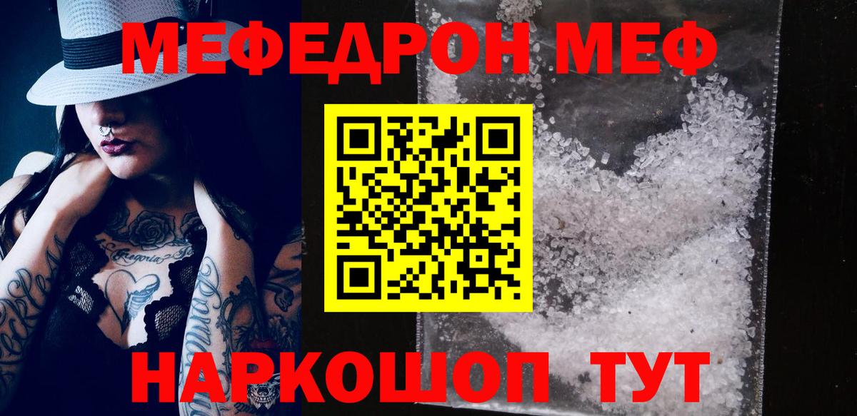 Мефедрон кристаллы  Вход с VPN  Мефедрон мяу мяу  Меф  Сосновоборск 
